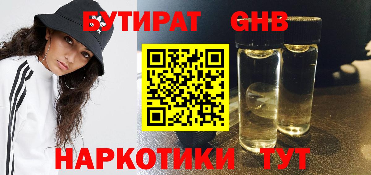Кстово  БУТИРАТ  Вход с VPN  БУТИРАТ 1.4BDO 