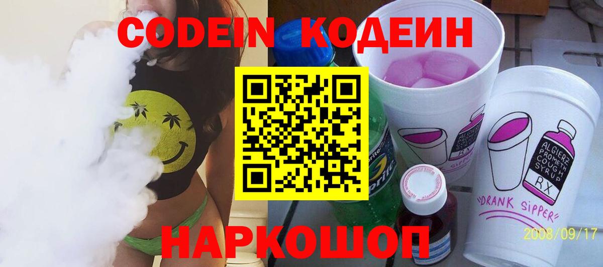 Codein Purple Drank Кстово