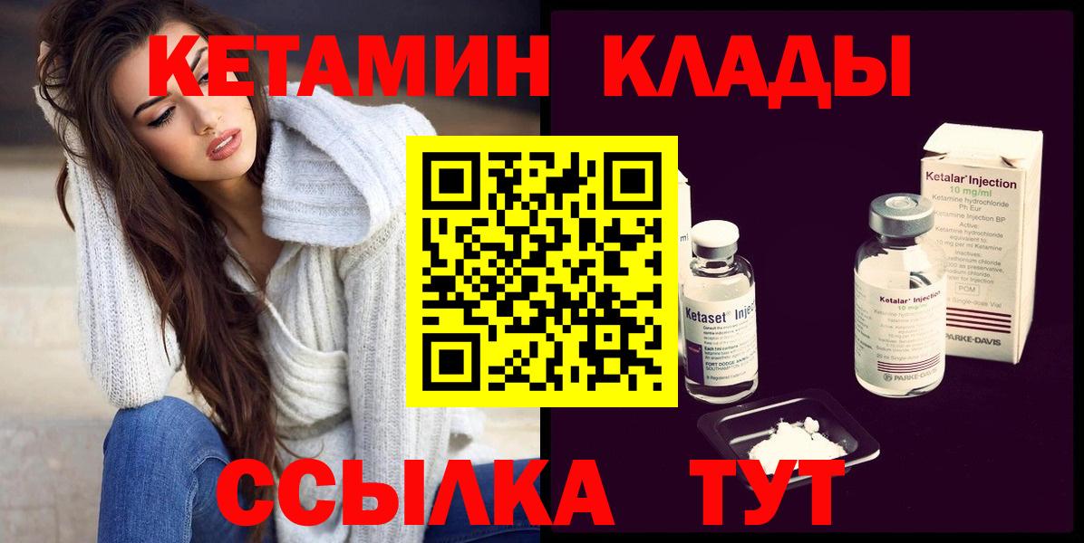 Кетамин VHQ  Вход с VPN  Кстово 